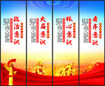 四个意识