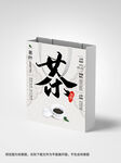 茶叶包装