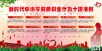 中小学教师职业行为十项准则