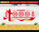 乡村治理文化墙