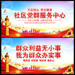 党群服务中心