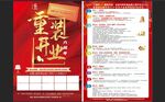 重装开业周年庆