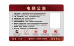 电梯乘坐须知标识
