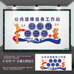 公共法律服务走廊