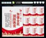国防教育