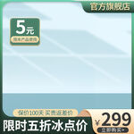 绿色简约通用主图