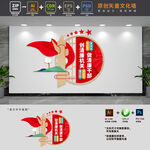 创建廉洁机关文化墙