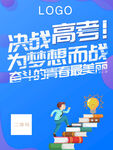 决战高考