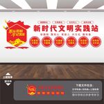 新时代文明实践站
