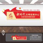 新时代文明实践站