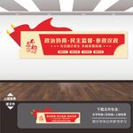 政协文化墙