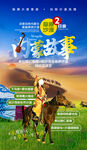 草原沙漠旅游海报