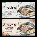 羊肉泡馍