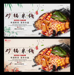 砂锅米线
