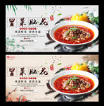 冒菜脑花
