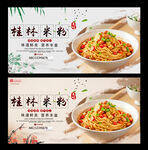 桂林米粉