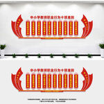 中小学教师职业行为准则