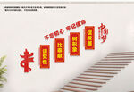 党建楼梯文化