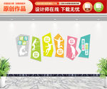 健身文化墙