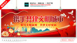 文明城市建设