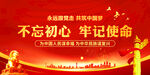 不忘初心牢记使命