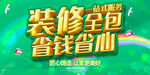 专业装修宣传海报psd分层素材