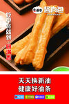 油条灯箱