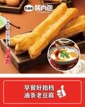油条豆腐脑灯箱