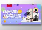 以旧换新家电狂欢
