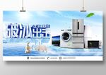 家电促销破冰出击