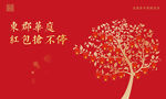 红包树