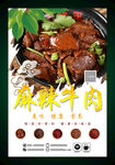 牛肉海报 