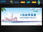 自贸港法   海南   围挡 