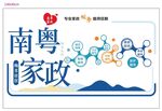 家政文化墙