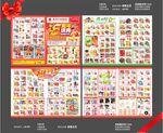 五周年店庆超市邮报DM单
