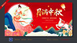 中秋节