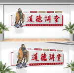 道德讲堂文化墙