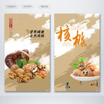 核桃
