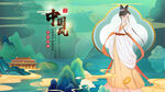 中国风