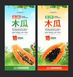 木瓜展架