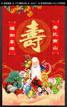 祝寿图