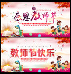 教师节晚会展板