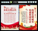 市民文明公约
