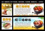 猪脚饭灯箱海报