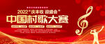 2022中国村歌大赛