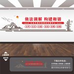 人民调解文化墙