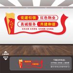 红色物业