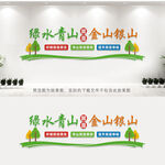 绿水青山就是金山银山