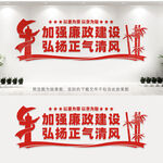 廉政文化墙