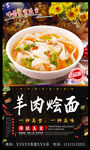 羊肉烩面
